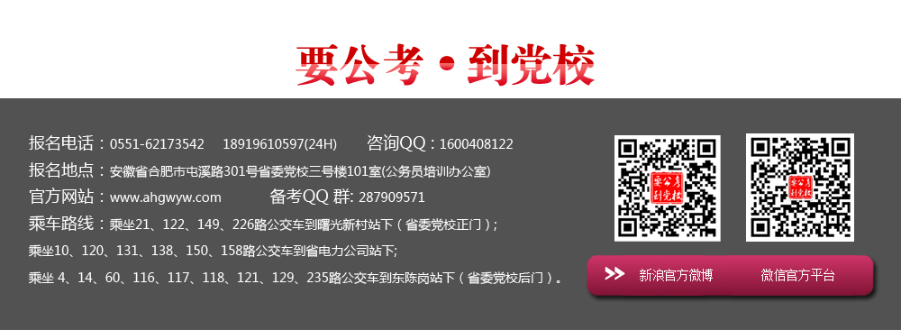 安徽公务员网首页-安徽省党校公考培训中心,安